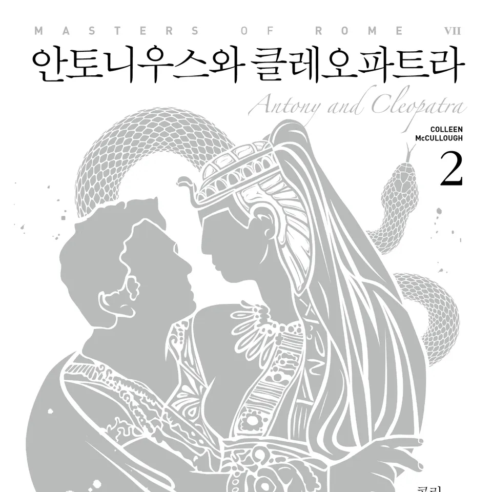 콜린 매컬로 저 강선재, 신봉아, 이은주, 홍정인 역 | 2018